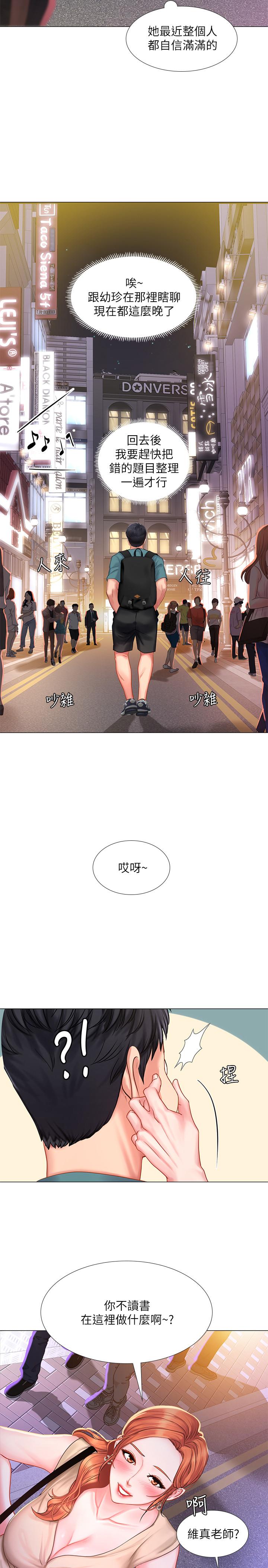 享樂補習街漫画 免费阅读 第33话-老师请客儘管吃 27.jpg