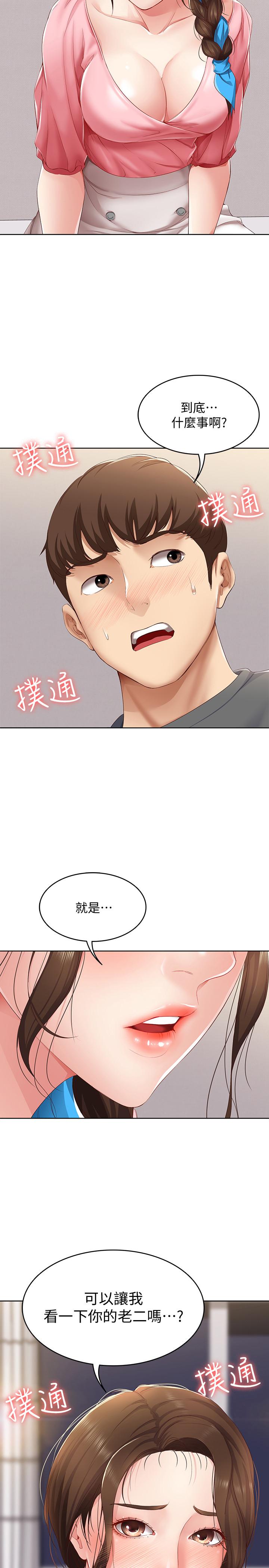 寄宿日記漫画 免费阅读 第8话-我来帮你吧 2.jpg