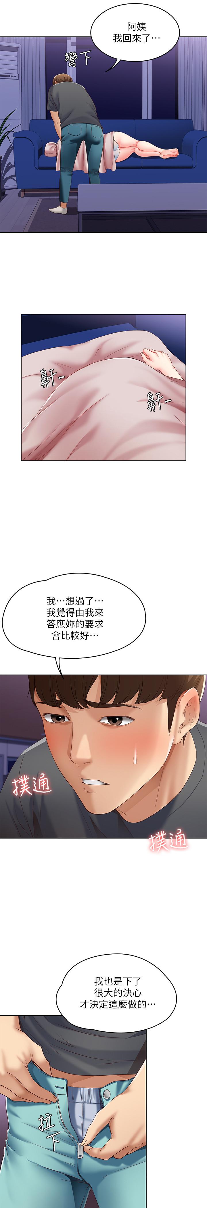 寄宿日記漫画 免费阅读 第8话-我来帮你吧 29.jpg