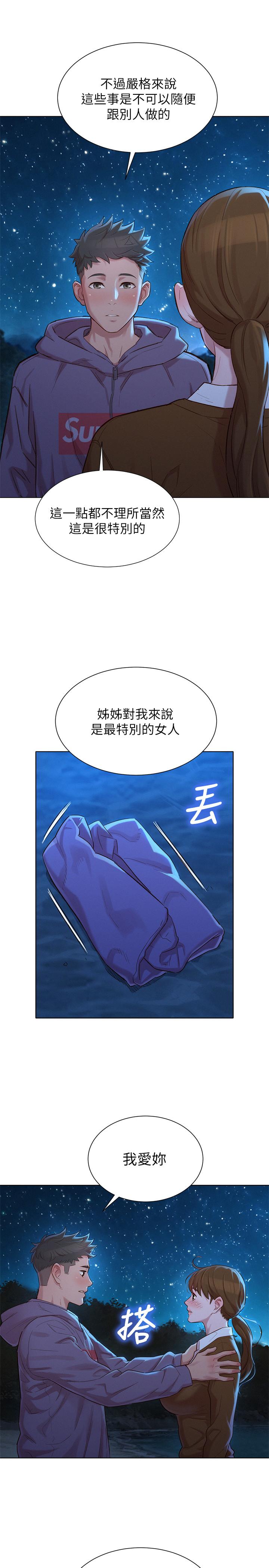 漂亮乾姊姊漫画 免费阅读 第103话-志豪的选择 21.jpg