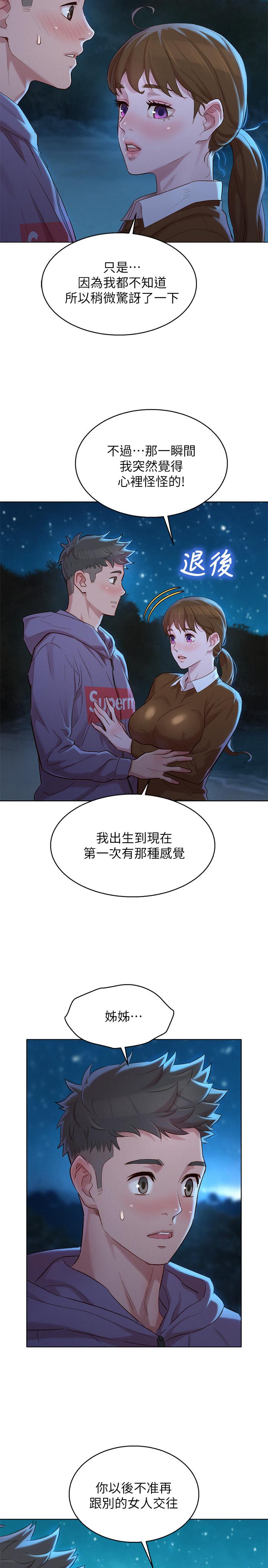 漂亮乾姊姊漫画 免费阅读 第103话-志豪的选择 25.jpg