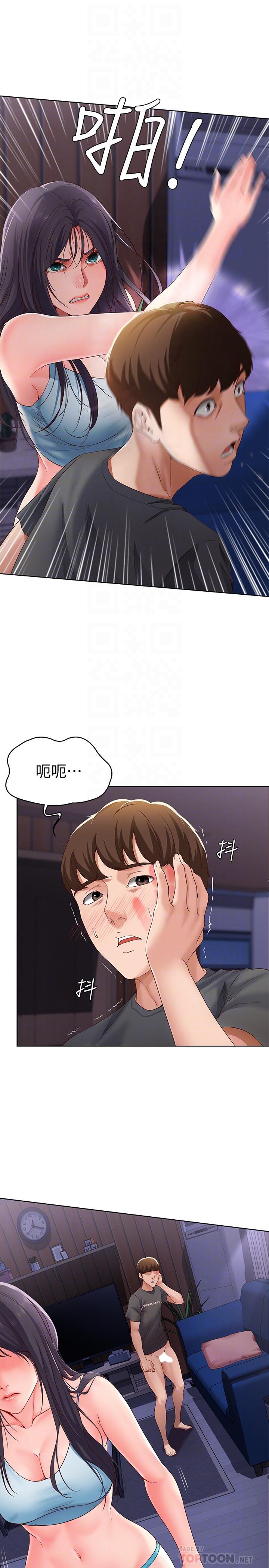 寄宿日記漫画 免费阅读 第9话-我来帮你吧 6.jpg
