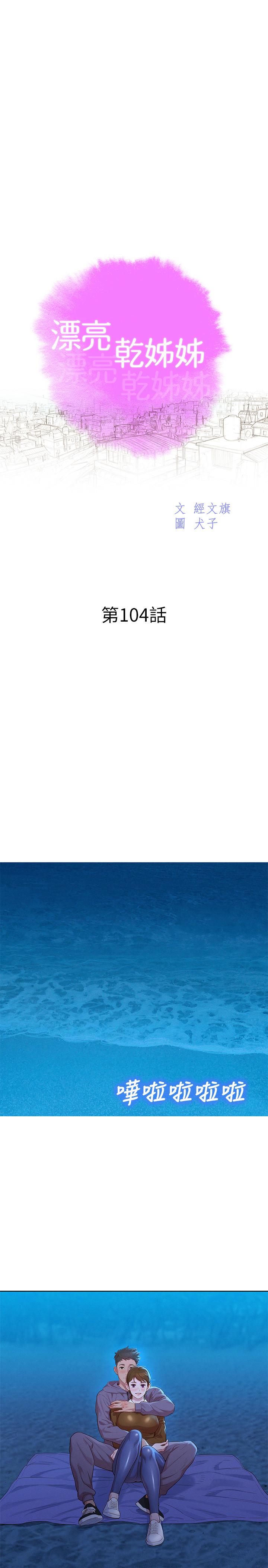 漂亮乾姊姊漫画 免费阅读 第104话-在两人独处的夜晚海滩上 3.jpg