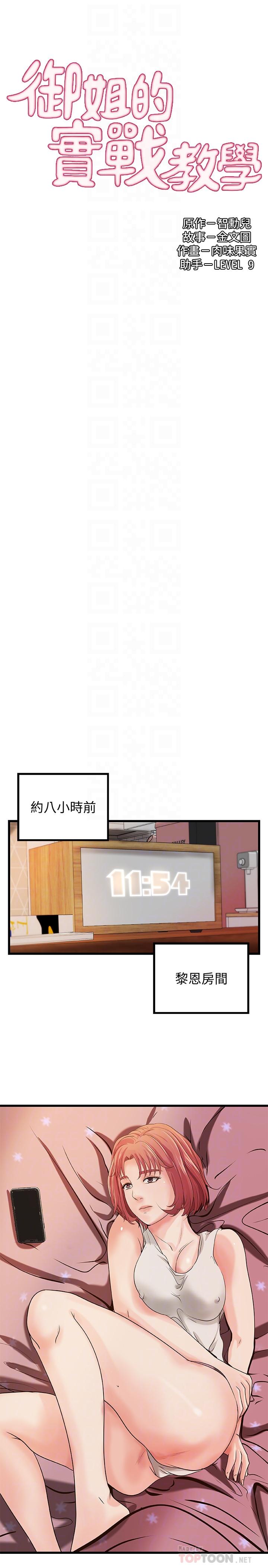 御姐的實戰教學漫画 免费阅读 第32话-在身上游走的鹹猪手 4.jpg