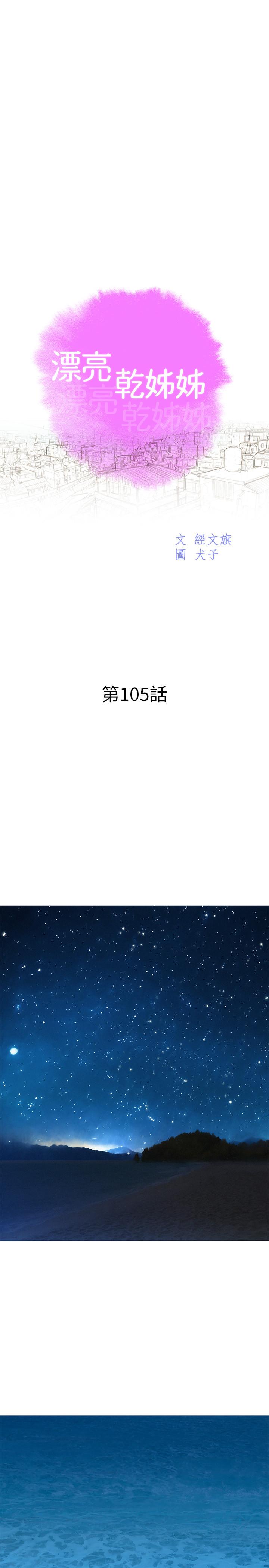 漂亮乾姊姊漫画 免费阅读 第105话-姐姐，可以再来一次吧？ 2.jpg