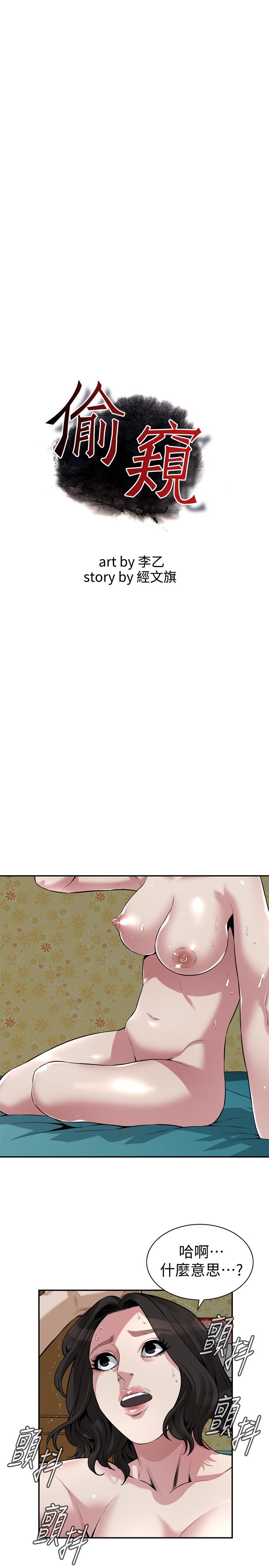 偷窺（全集无删减）漫画 免费阅读 第200话(第3季)-老头源源不断地精力 3.jpg