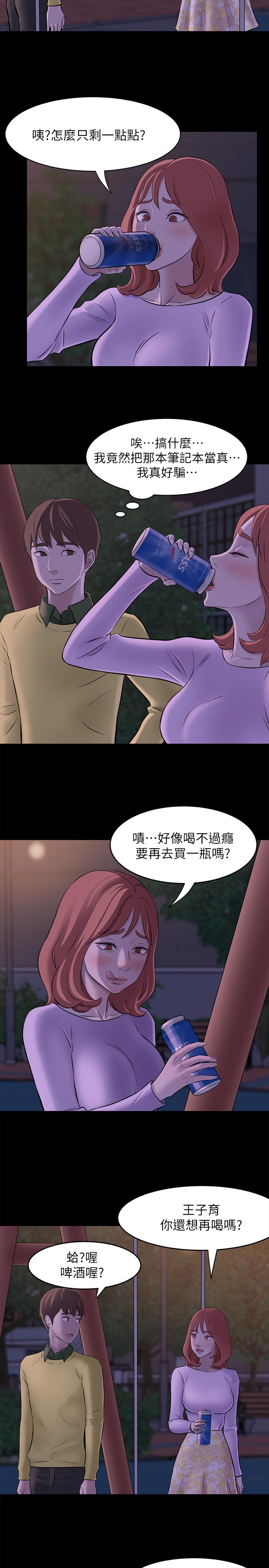 小褲褲筆記漫画 免费阅读 第2话-第一个实验对象 5.jpg