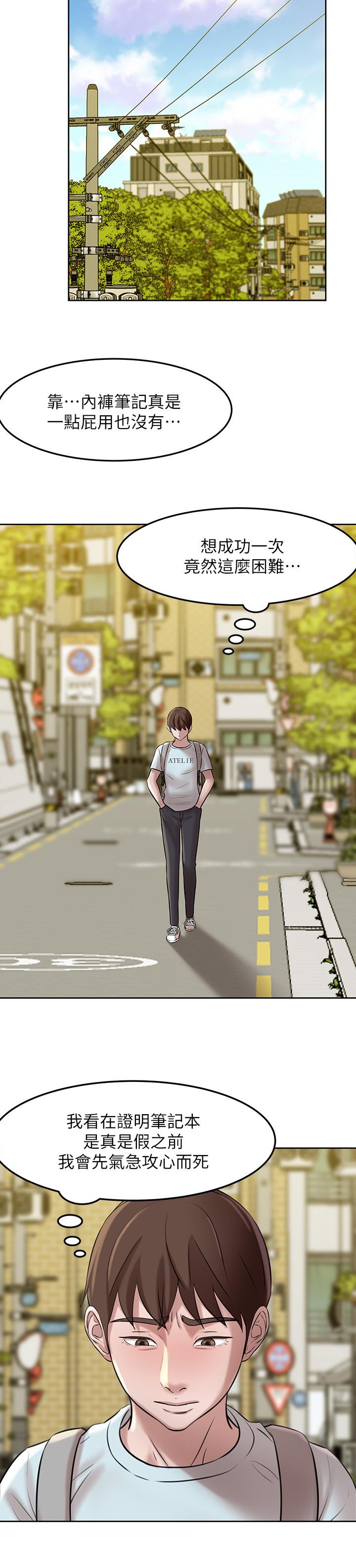 小褲褲筆記漫画 免费阅读 第5话-好想看她的裙底风光 17.jpg