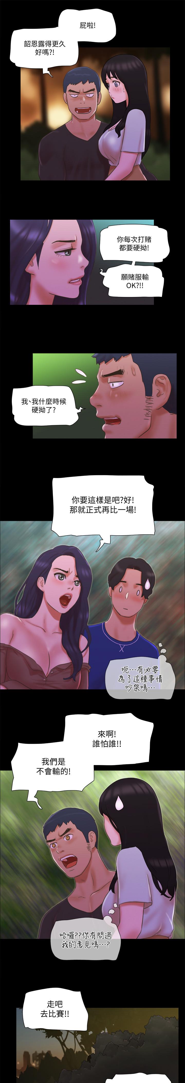 協議換愛漫画 免费阅读 第60话-野外露出的新世界 22.jpg