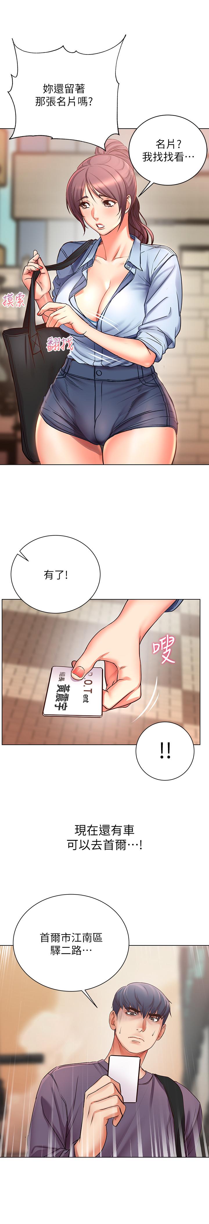 超市的漂亮姐姐漫画 免费阅读 第40话-伸向朵宜的魔爪 2.jpg