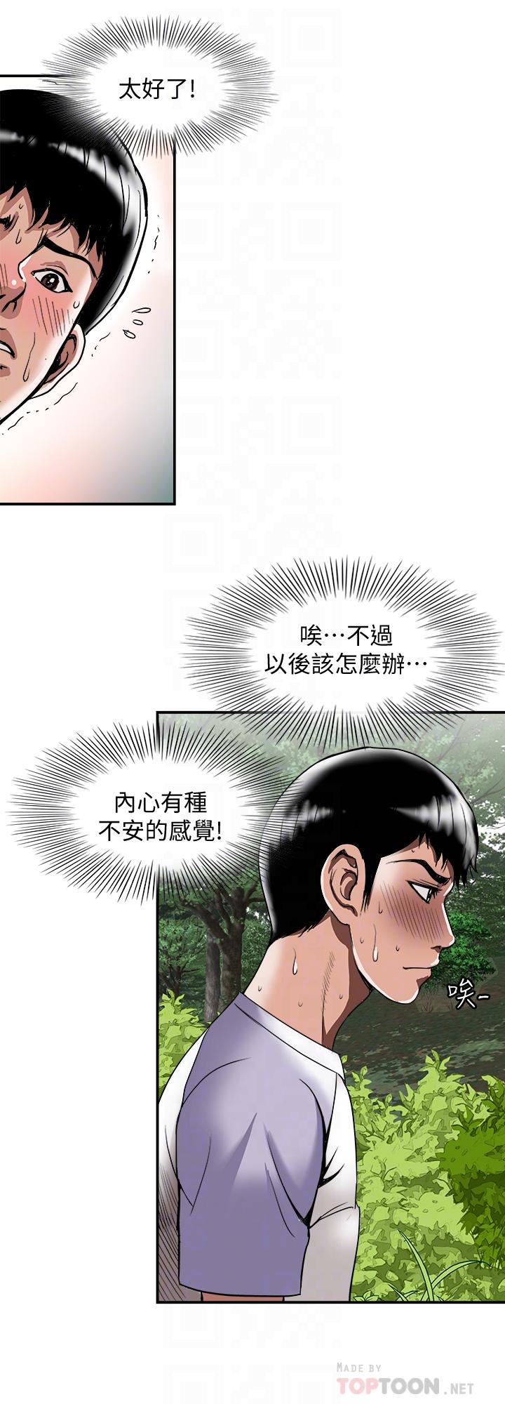 別人的老婆漫画 免费阅读 第90话(第2季)-突发状况带来的刺激 8.jpg