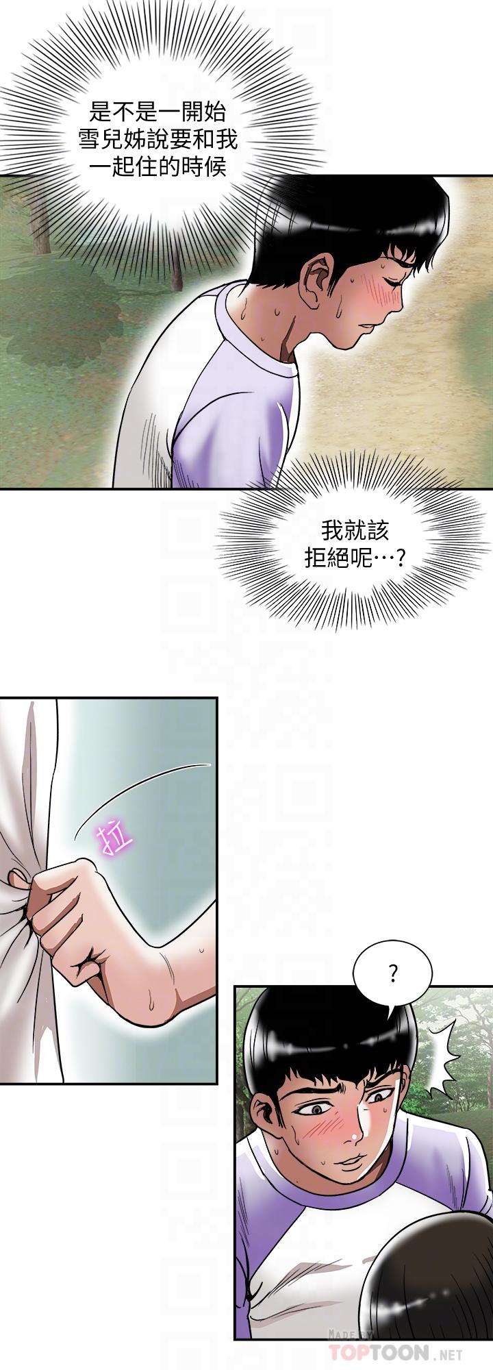 別人的老婆漫画 免费阅读 第90话(第2季)-突发状况带来的刺激 12.jpg