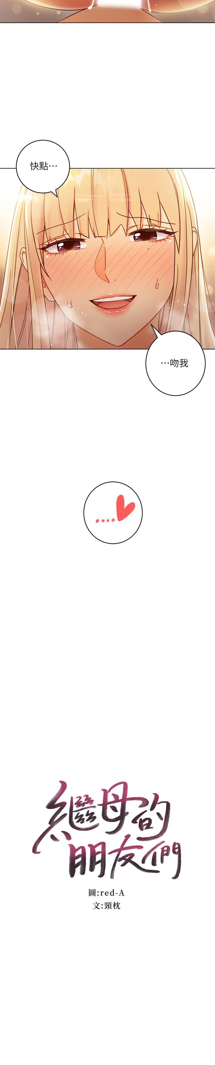 繼母的朋友們漫画 免费阅读 第46话-现在专注在彼此身上就好 2.jpg