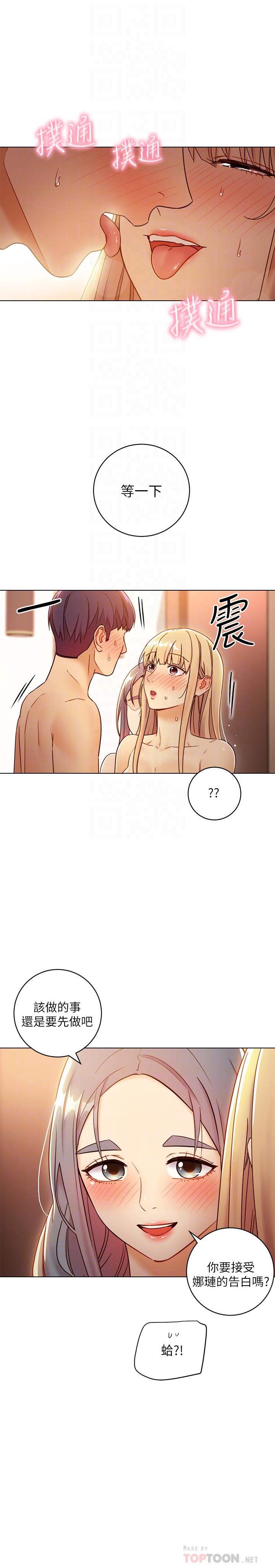 繼母的朋友們漫画 免费阅读 第46话-现在专注在彼此身上就好 4.jpg