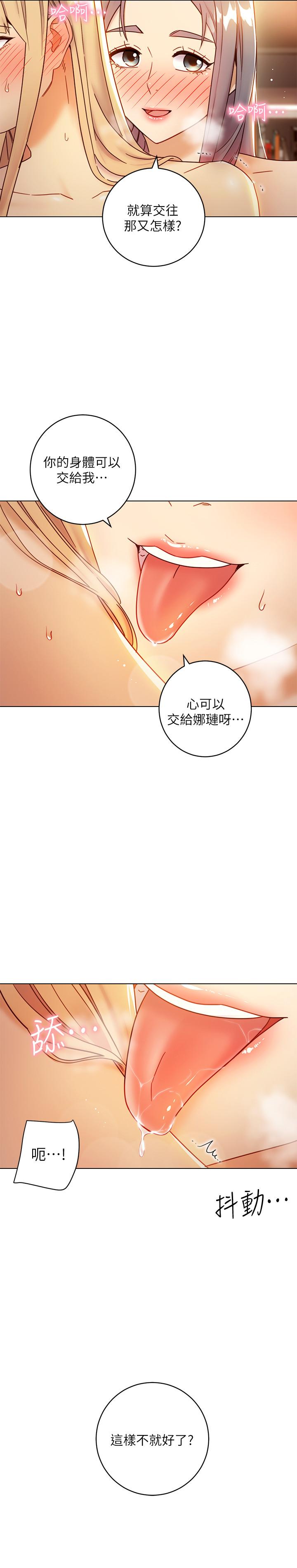 繼母的朋友們漫画 免费阅读 第46话-现在专注在彼此身上就好 11.jpg