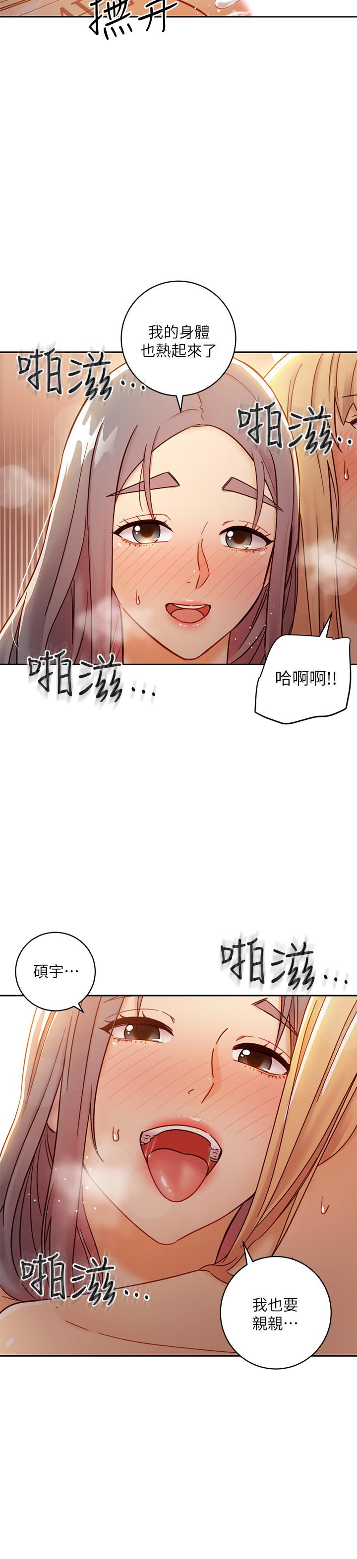 繼母的朋友們漫画 免费阅读 第46话-现在专注在彼此身上就好 25.jpg