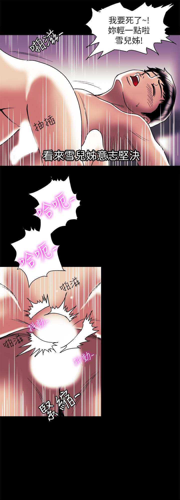 別人的老婆漫画 免费阅读 第92话(第2季)-雪儿坚定的决心 23.jpg