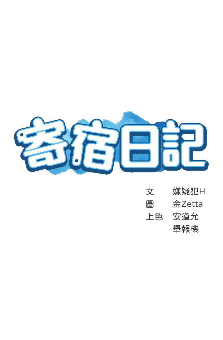 寄宿日記漫画 免费阅读 第15话-一时之爽的代价 3.jpg