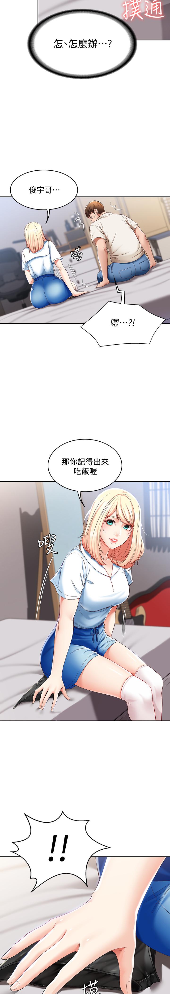 寄宿日記漫画 免费阅读 第15话-一时之爽的代价 5.jpg