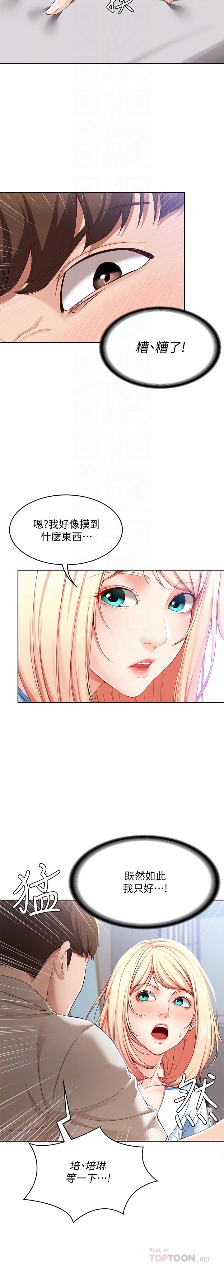 寄宿日記漫画 免费阅读 第15话-一时之爽的代价 6.jpg