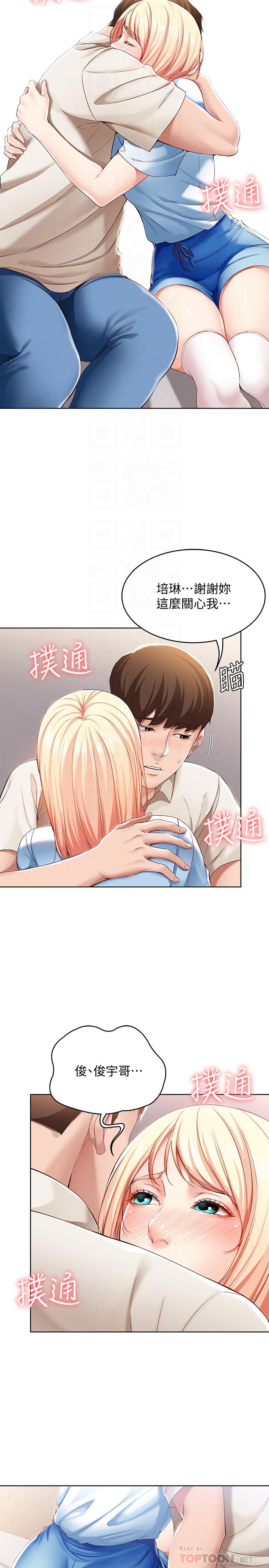 寄宿日記漫画 免费阅读 第15话-一时之爽的代价 8.jpg