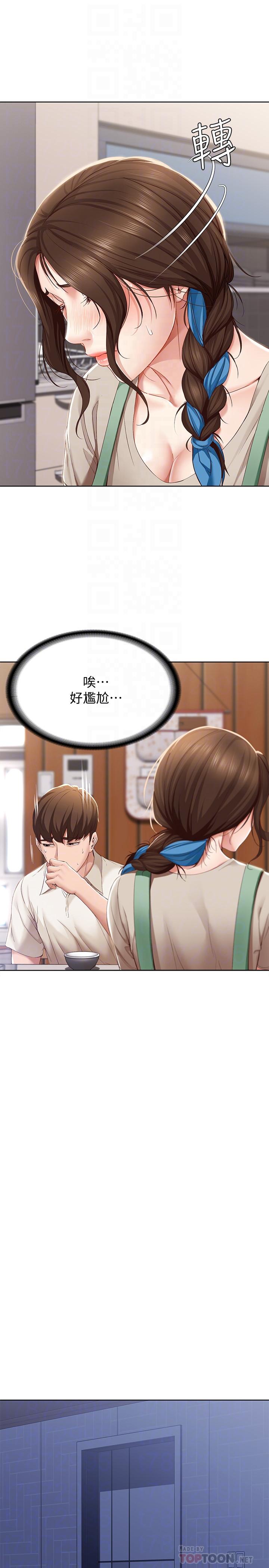 寄宿日記漫画 免费阅读 第15话-一时之爽的代价 14.jpg