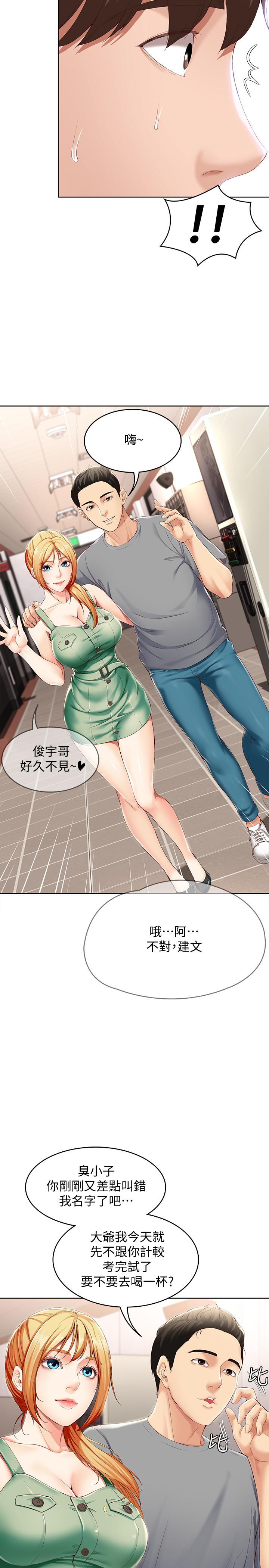 寄宿日記漫画 免费阅读 第15话-一时之爽的代价 20.jpg