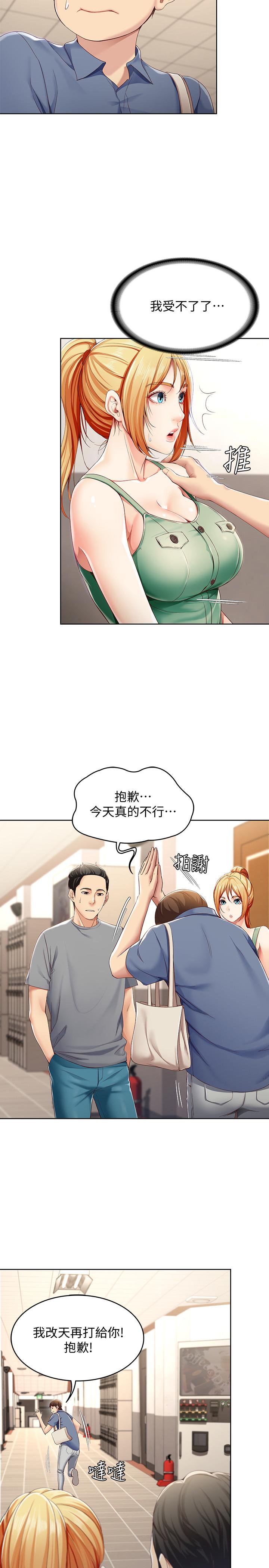 寄宿日記漫画 免费阅读 第15话-一时之爽的代价 24.jpg