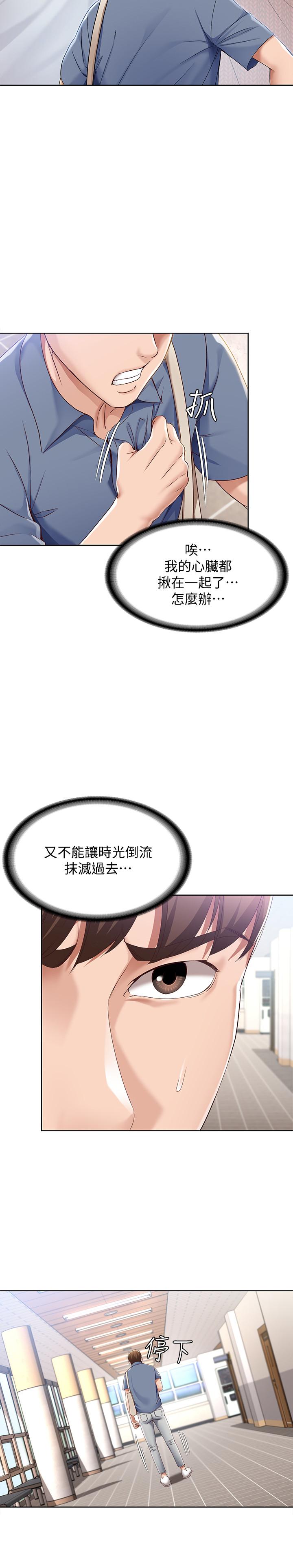 寄宿日記漫画 免费阅读 第15话-一时之爽的代价 28.jpg