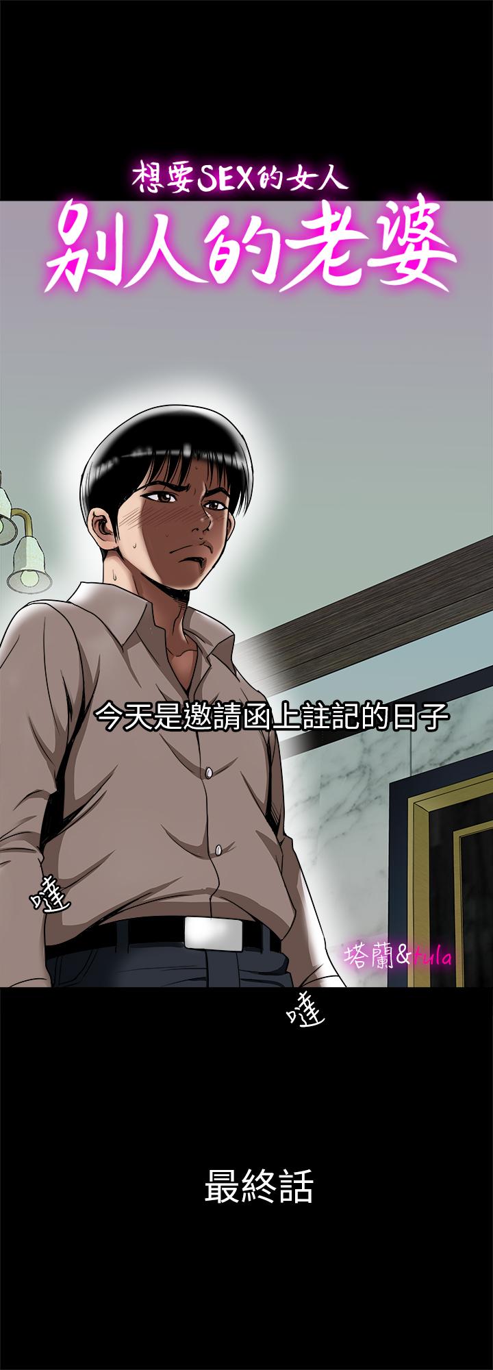 別人的老婆漫画 免费阅读 别人的老婆 最终话-女王的真面目和宇赫的选择 1.jpg