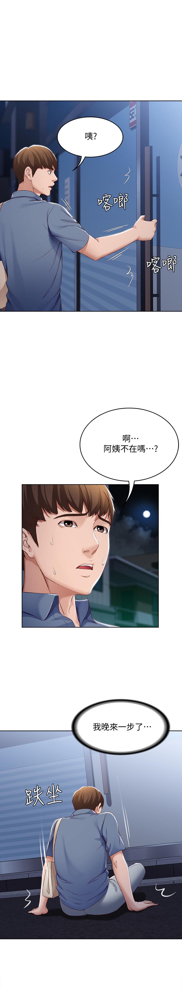 寄宿日記漫画 免费阅读 第16话-令人血脉贲张的身材 1.jpg