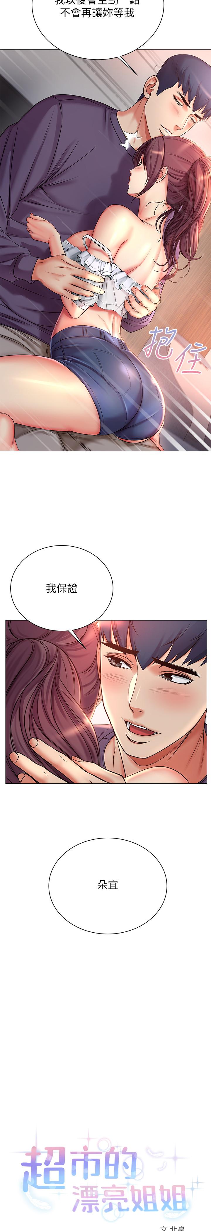 超市的漂亮姐姐漫画 免费阅读 第43话-好舒服，继续摸 11.jpg
