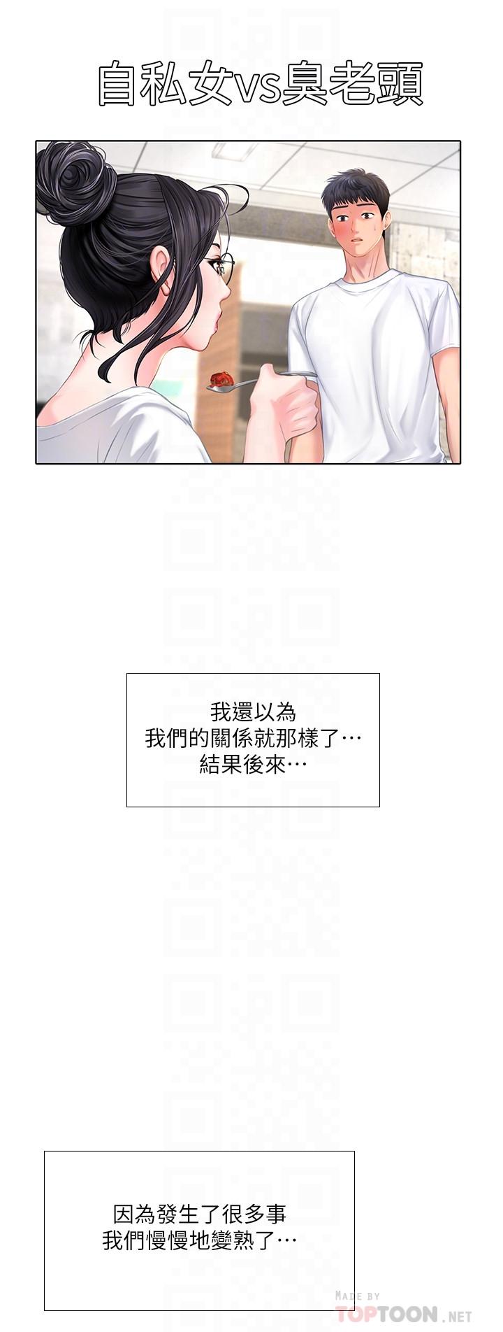 享樂補習街漫画 免费阅读 第43话-请你教我那方面的知识 12.jpg