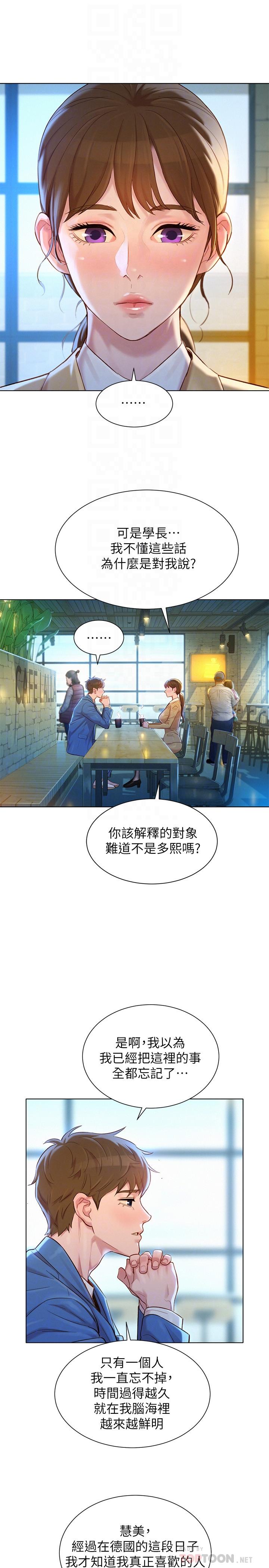 漂亮乾姊姊漫画 免费阅读 第113话-学长的告白和慧美的回答 6.jpg