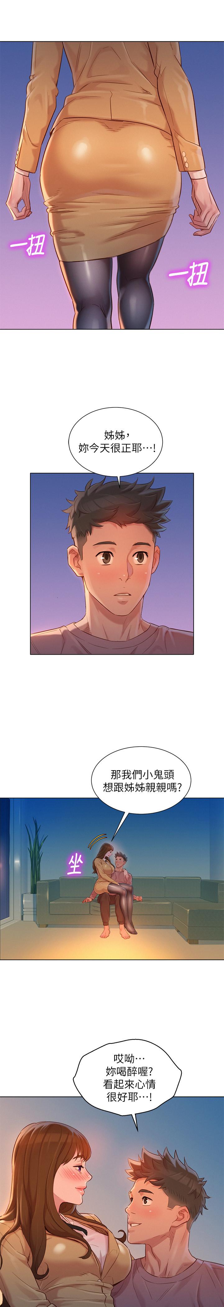 漂亮乾姊姊漫画 免费阅读 第113话-学长的告白和慧美的回答 24.jpg