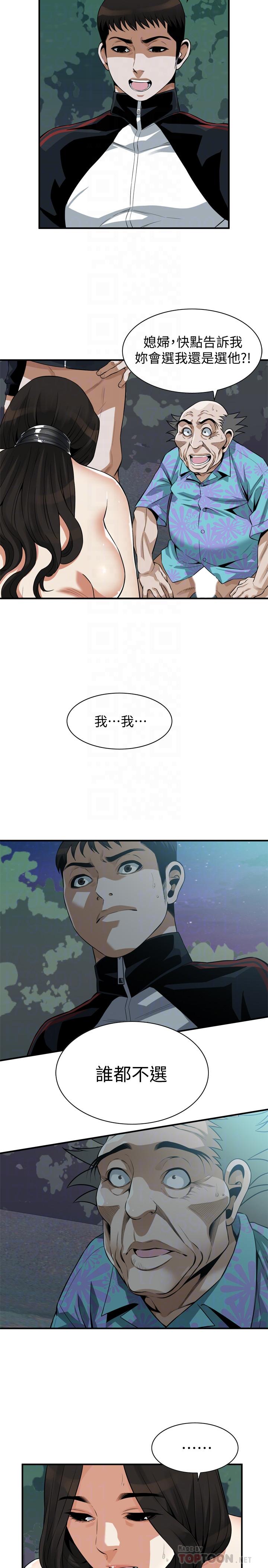 偷窺（全集无删减）漫画 免费阅读 第208话(第3季)-出人意料的回答 4.jpg