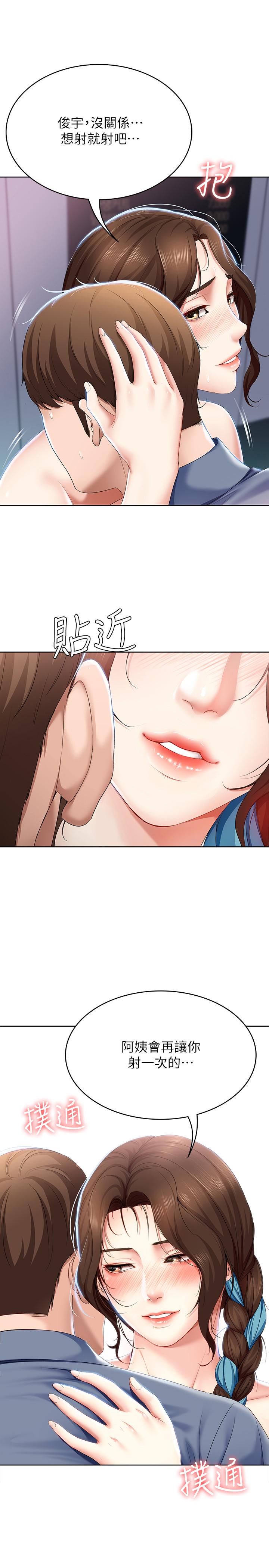 寄宿日記漫画 免费阅读 第19话-阿姨湿漉的花园 2.jpg
