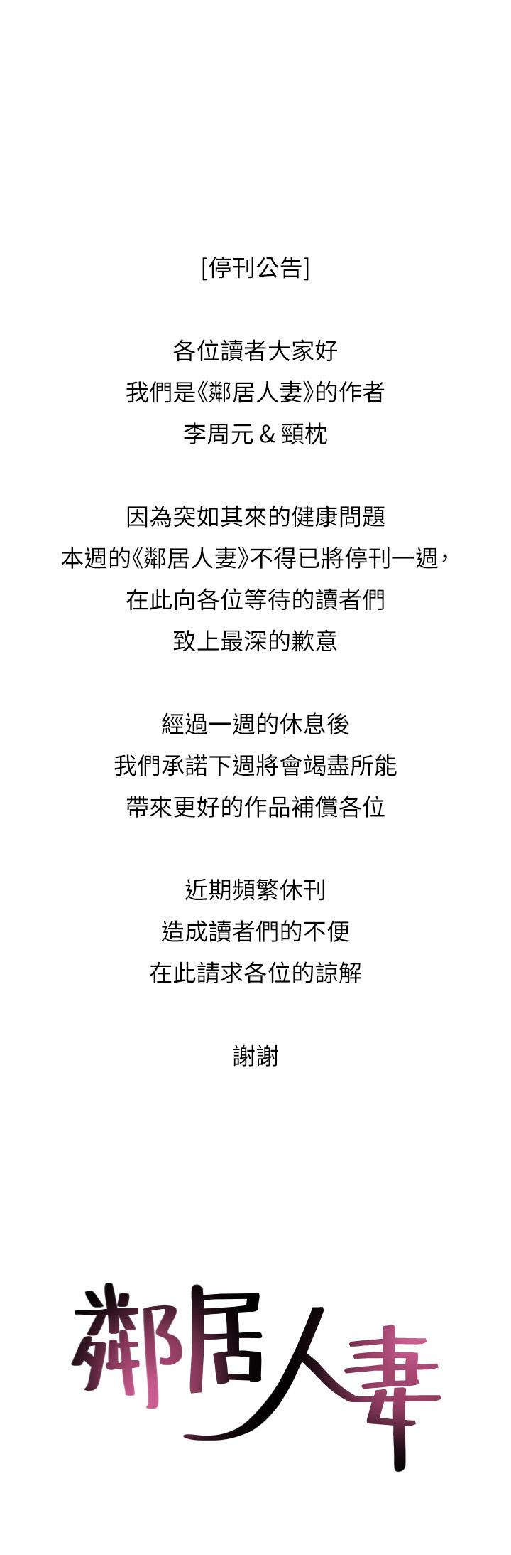 鄰居人妻漫画 免费阅读 邻居人妻 停刊一周公告 3.jpg