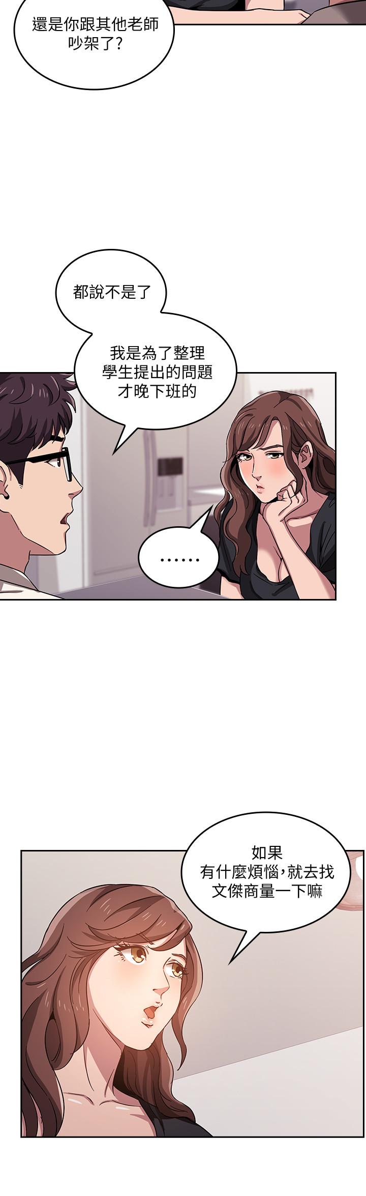 朋友的媽媽漫画 免费阅读 第3话-文杰教我的把妹术 13.jpg