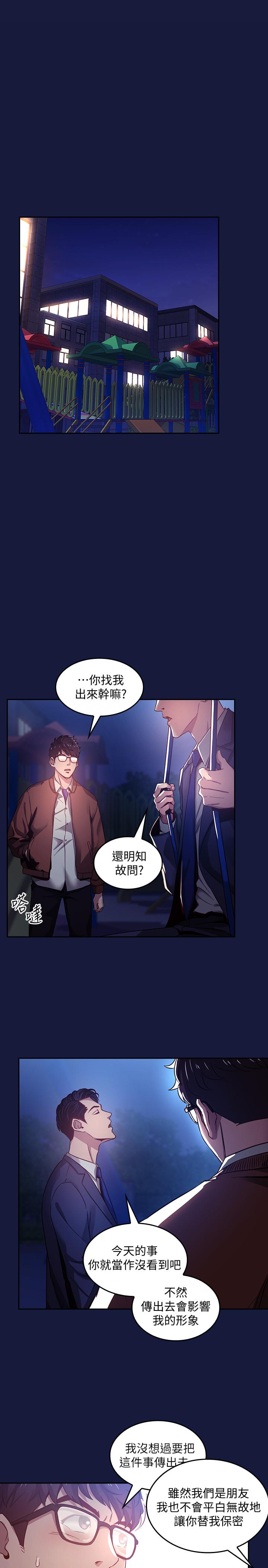 朋友的媽媽漫画 免费阅读 第3话-文杰教我的把妹术 21.jpg