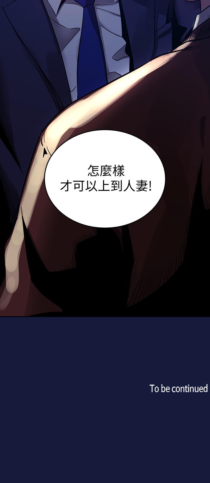 朋友的媽媽漫画 免费阅读 第3话-文杰教我的把妹术 23.jpg