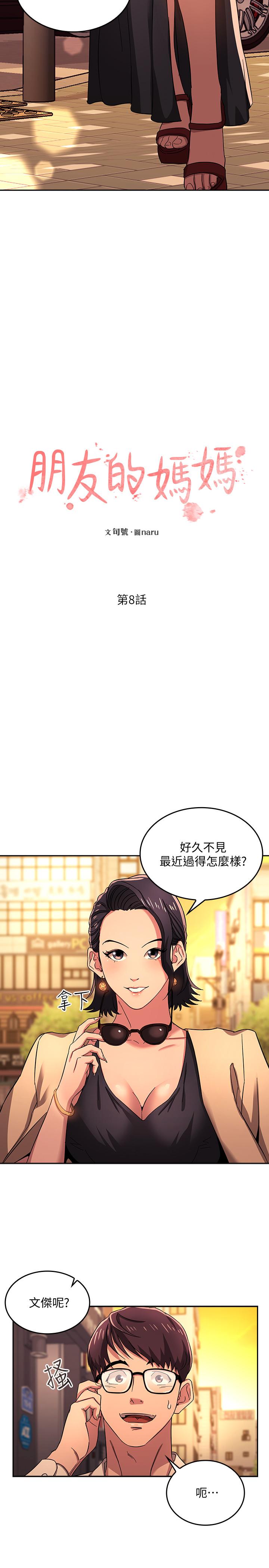 朋友的媽媽漫画 免费阅读 第8话-想上崎雯的正贤 2.jpg