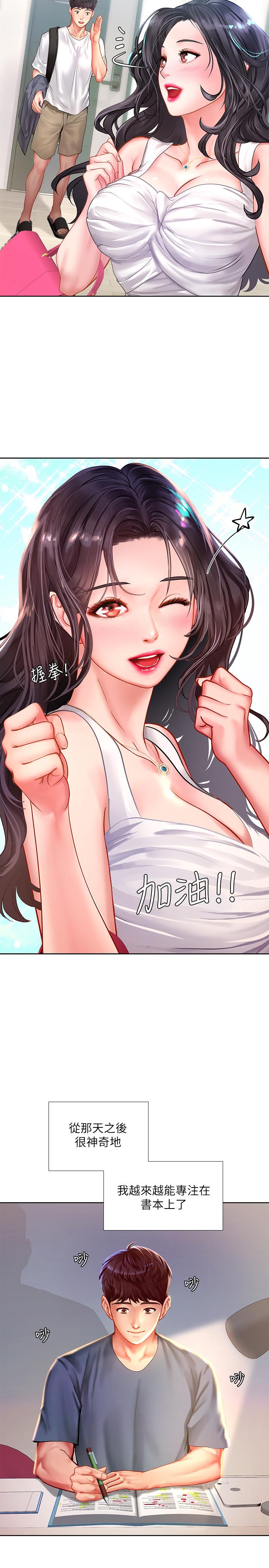 享樂補習街漫画 免费阅读 第46话-我的里面好烫 29.jpg