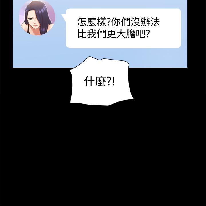 協議換愛漫画 免费阅读 第68话-不寻常的房务员 2.jpg
