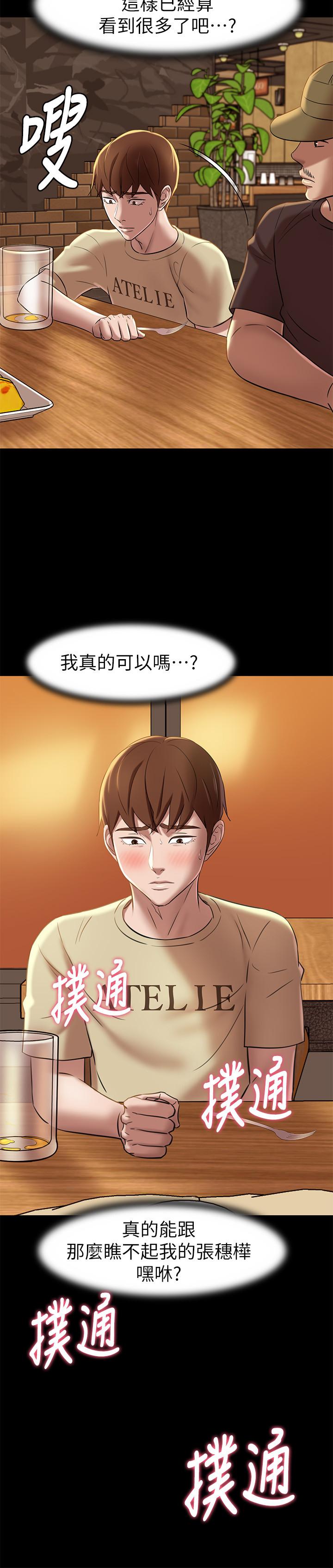 小褲褲筆記漫画 免费阅读 第18话-我该写上两个之中谁的名字 17.jpg