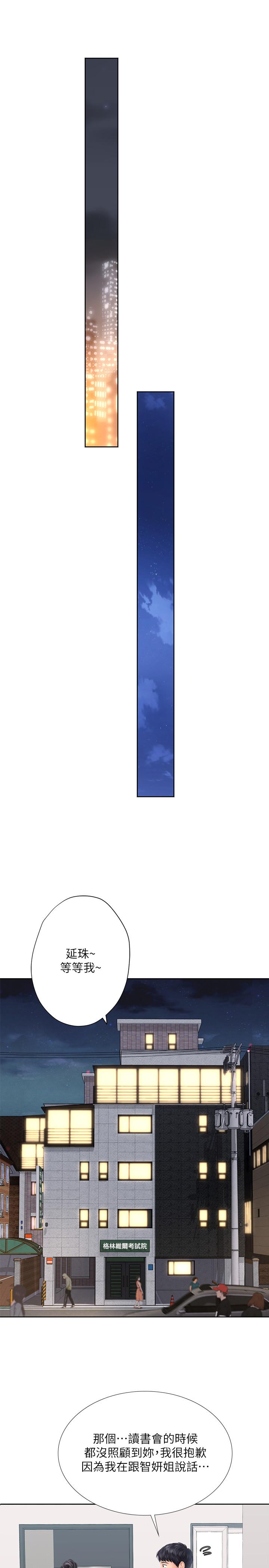 享樂補習街漫画 免费阅读 第47话-围绕在身边的两个女人 28.jpg