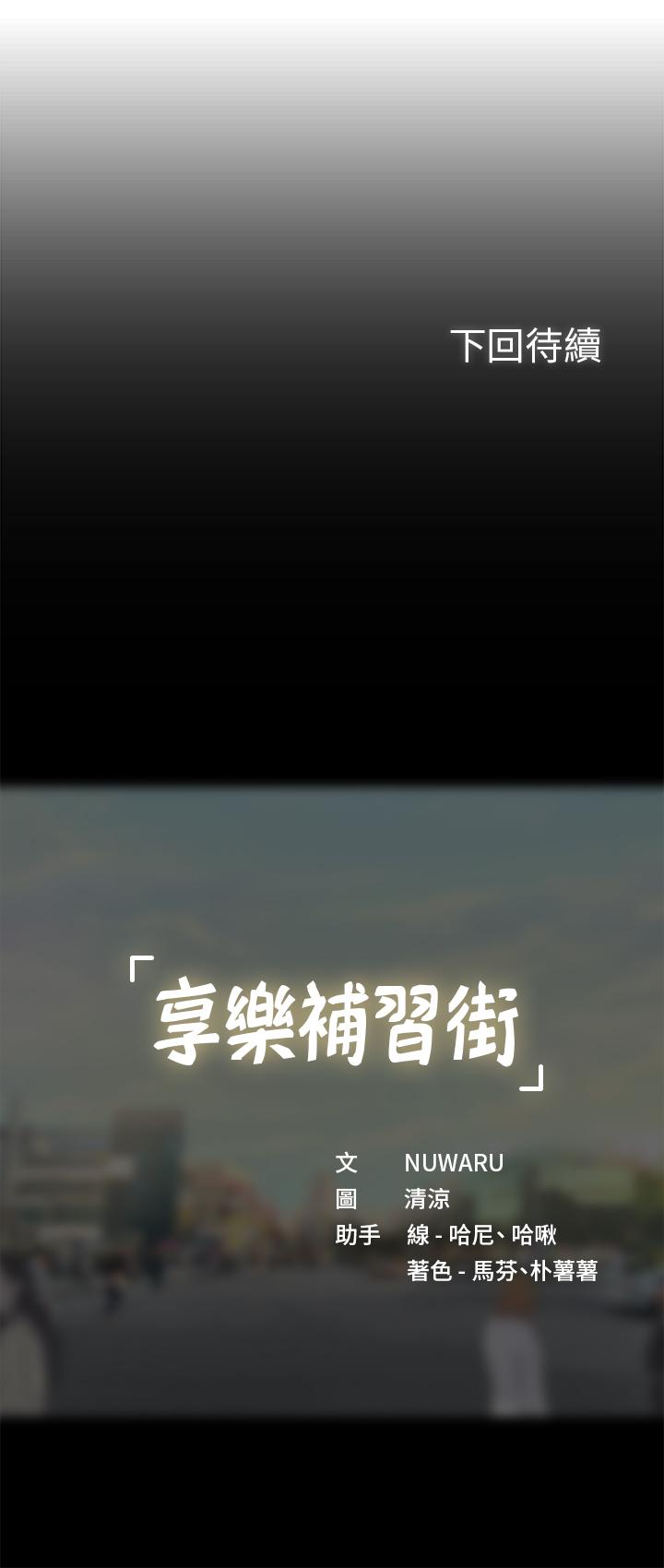 享樂補習街漫画 免费阅读 第47话-围绕在身边的两个女人 39.jpg