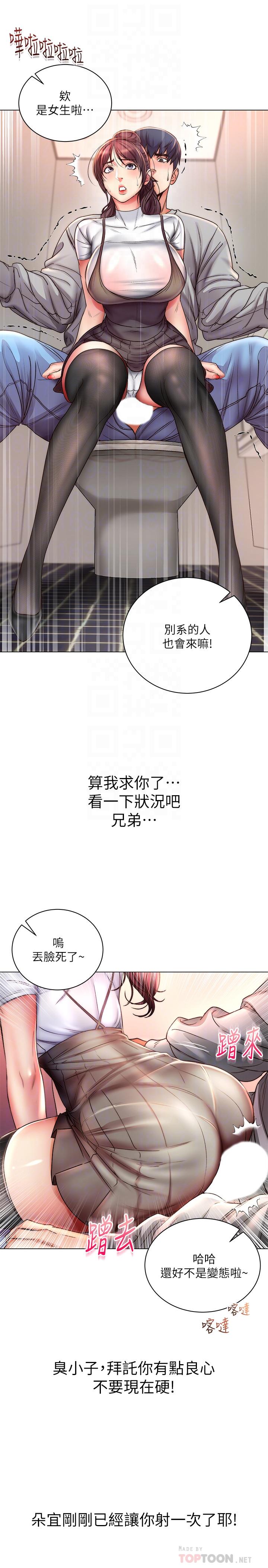 超市的漂亮姐姐漫画 免费阅读 第49话-在厕所爽到升天的两人 6.jpg