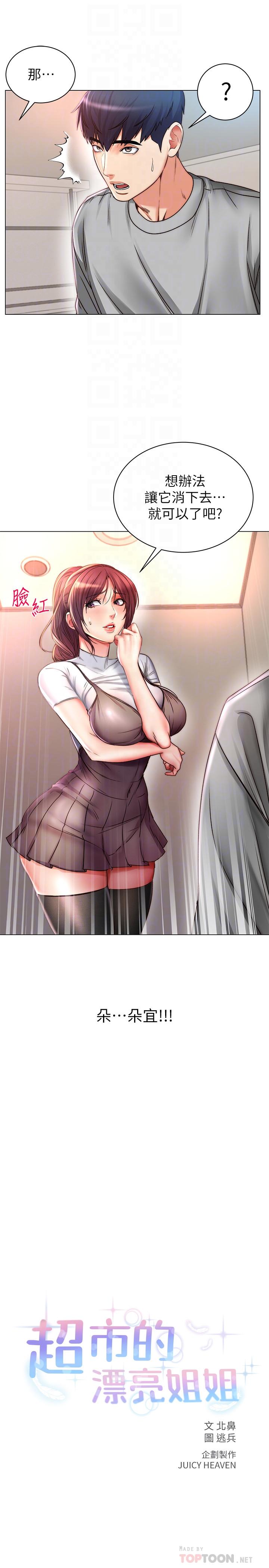 超市的漂亮姐姐漫画 免费阅读 第49话-在厕所爽到升天的两人 10.jpg