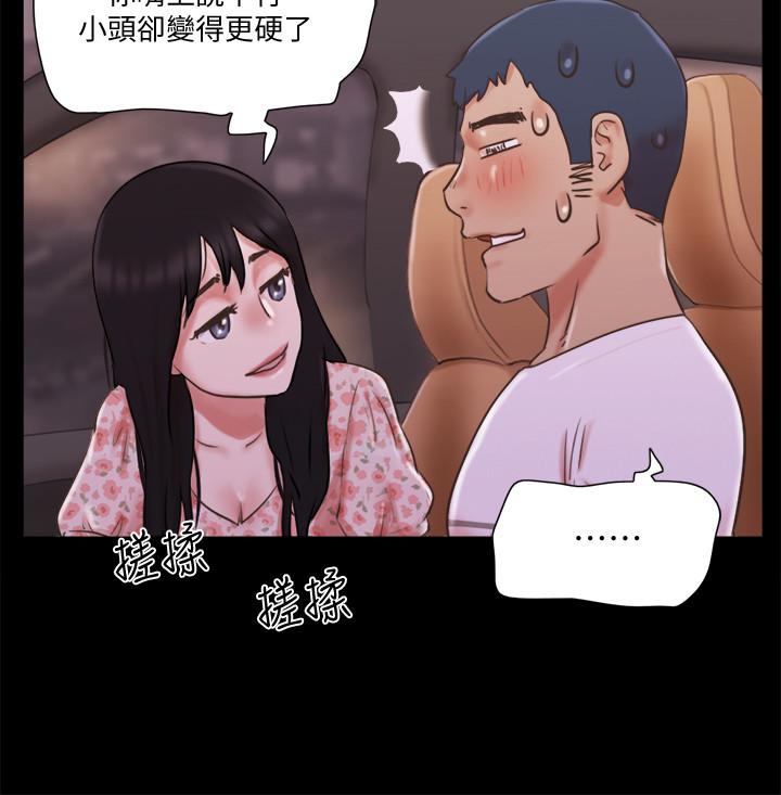 協議換愛漫画 免费阅读 第70话-大家一起露 7.jpg